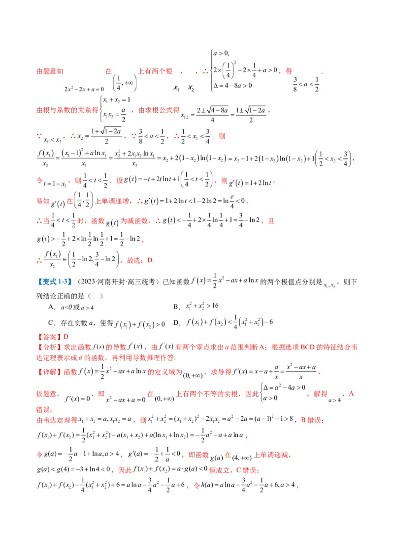 专题2-5函数与导数压轴小题归类（解析版）_02高考数学_2024年新高考资料_2.2024二轮复习_2024年高考数学二轮热点题型归纳与变式演练（新高考通用）