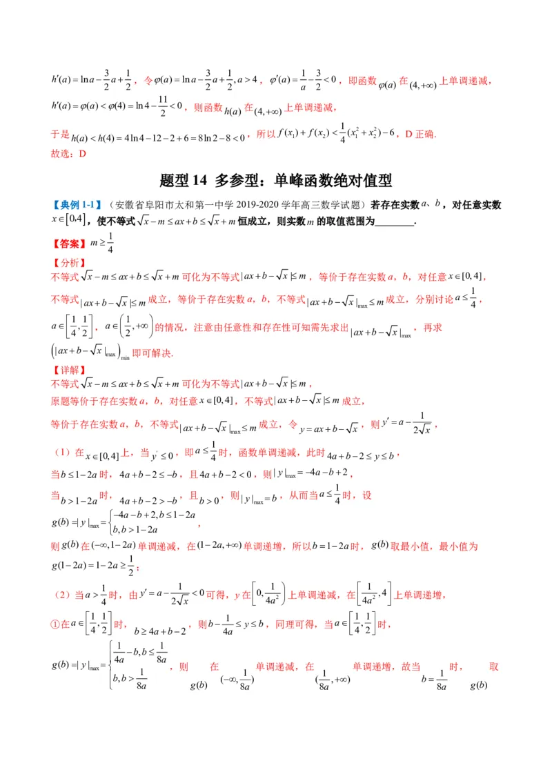 专题2-5函数与导数压轴小题归类（解析版）_02高考数学_2024年新高考资料_2.2024二轮复习_2024年高考数学二轮热点题型归纳与变式演练（新高考通用）
