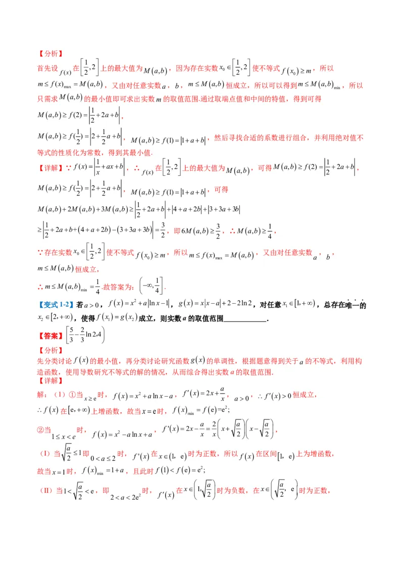 专题2-5函数与导数压轴小题归类（解析版）_02高考数学_2024年新高考资料_2.2024二轮复习_2024年高考数学二轮热点题型归纳与变式演练（新高考通用）