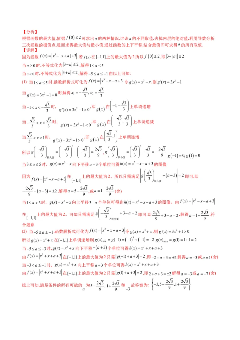 专题2-5函数与导数压轴小题归类（解析版）_02高考数学_2024年新高考资料_2.2024二轮复习_2024年高考数学二轮热点题型归纳与变式演练（新高考通用）