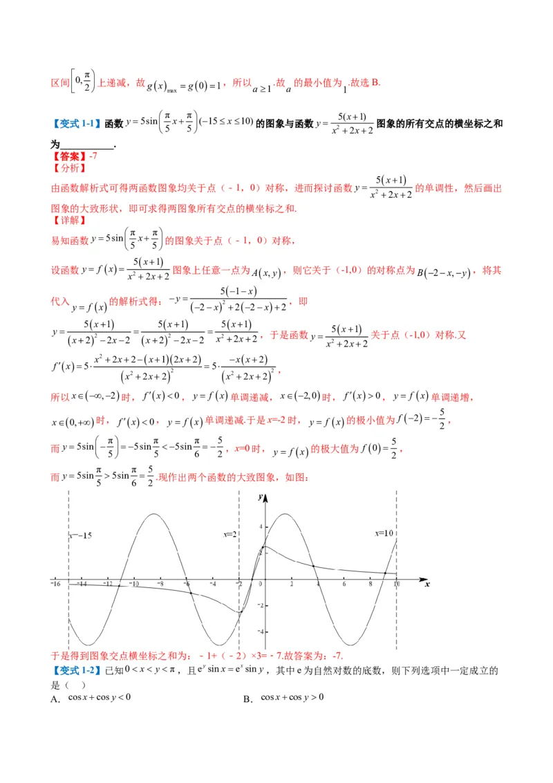 专题2-5函数与导数压轴小题归类（解析版）_02高考数学_2024年新高考资料_2.2024二轮复习_2024年高考数学二轮热点题型归纳与变式演练（新高考通用）