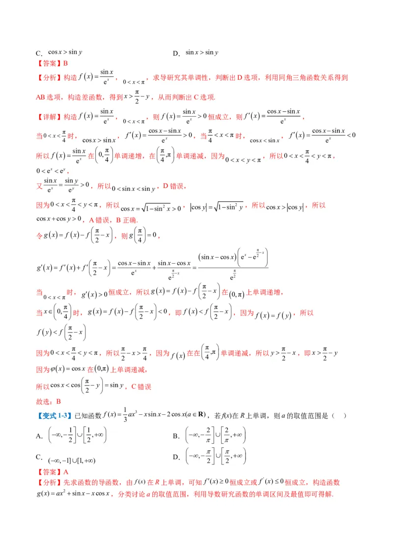 专题2-5函数与导数压轴小题归类（解析版）_02高考数学_2024年新高考资料_2.2024二轮复习_2024年高考数学二轮热点题型归纳与变式演练（新高考通用）
