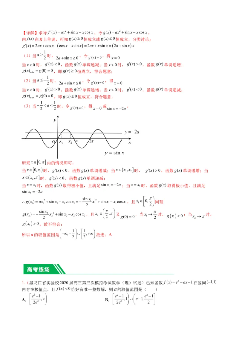 专题2-5函数与导数压轴小题归类（解析版）_02高考数学_2024年新高考资料_2.2024二轮复习_2024年高考数学二轮热点题型归纳与变式演练（新高考通用）