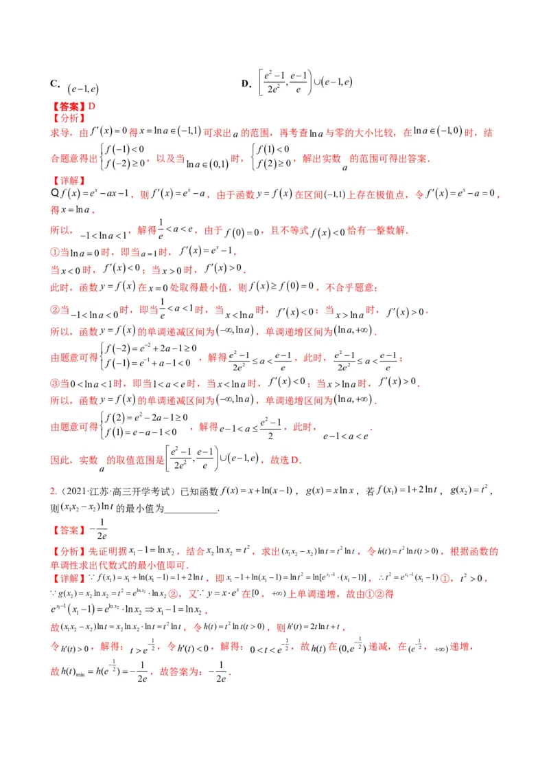 专题2-5函数与导数压轴小题归类（解析版）_02高考数学_2024年新高考资料_2.2024二轮复习_2024年高考数学二轮热点题型归纳与变式演练（新高考通用）
