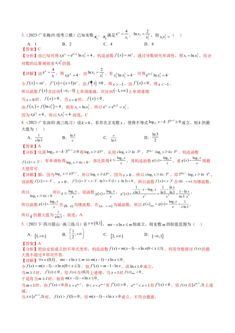 专题2-5函数与导数压轴小题归类（解析版）_02高考数学_2024年新高考资料_2.2024二轮复习_2024年高考数学二轮热点题型归纳与变式演练（新高考通用）