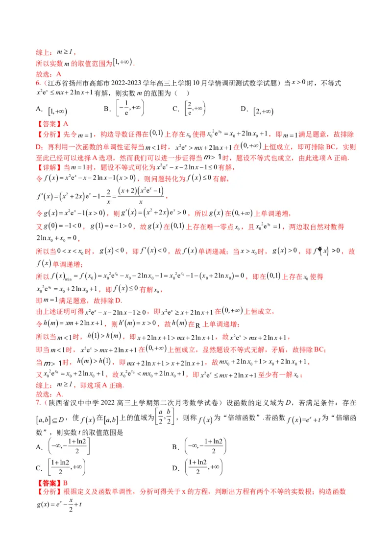 专题2-5函数与导数压轴小题归类（解析版）_02高考数学_2024年新高考资料_2.2024二轮复习_2024年高考数学二轮热点题型归纳与变式演练（新高考通用）