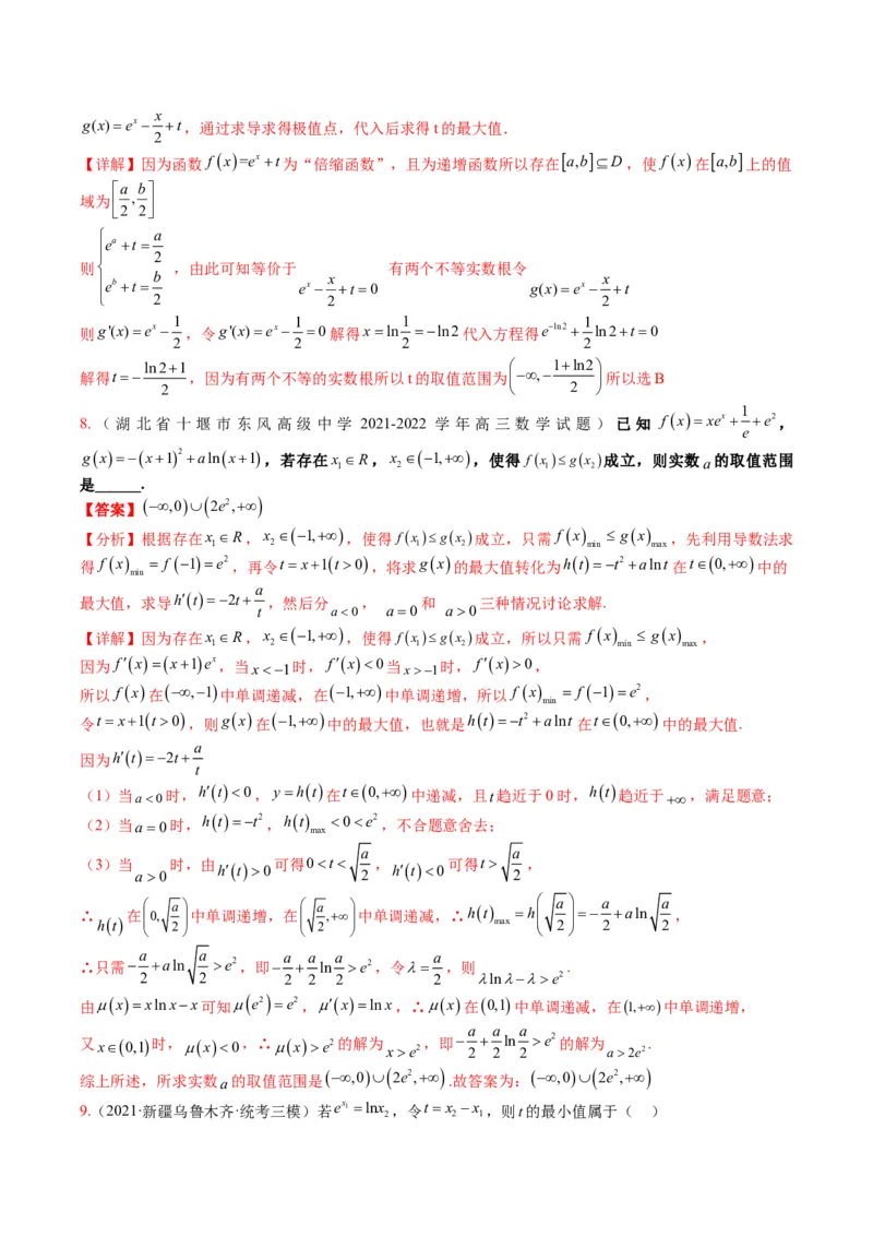 专题2-5函数与导数压轴小题归类（解析版）_02高考数学_2024年新高考资料_2.2024二轮复习_2024年高考数学二轮热点题型归纳与变式演练（新高考通用）