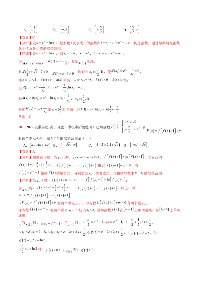 专题2-5函数与导数压轴小题归类（解析版）_02高考数学_2024年新高考资料_2.2024二轮复习_2024年高考数学二轮热点题型归纳与变式演练（新高考通用）
