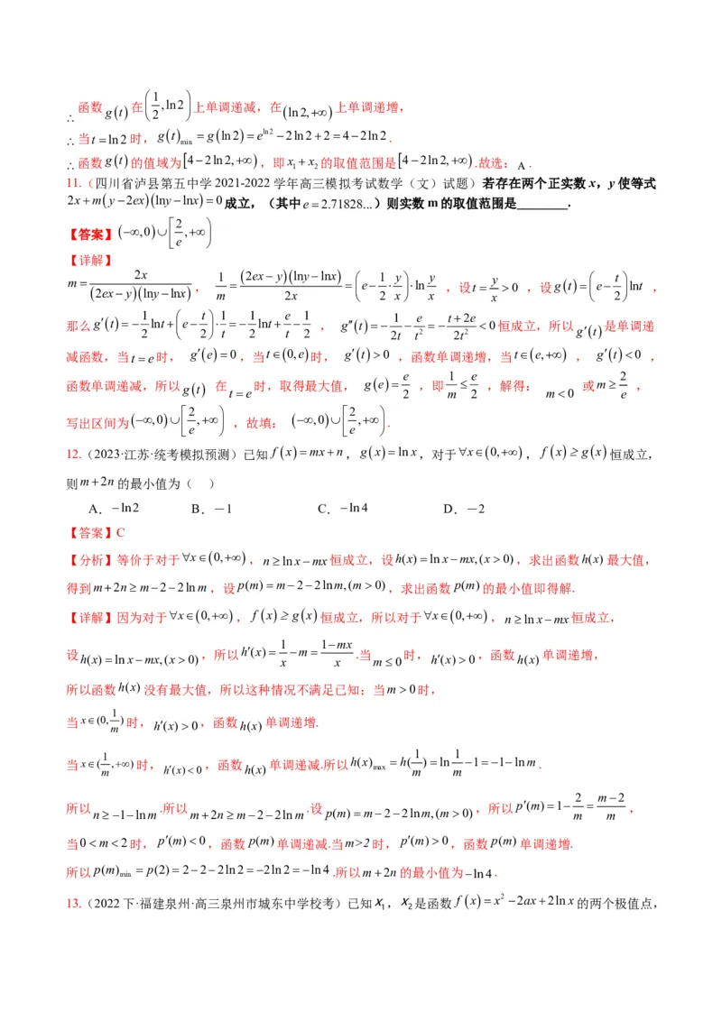 专题2-5函数与导数压轴小题归类（解析版）_02高考数学_2024年新高考资料_2.2024二轮复习_2024年高考数学二轮热点题型归纳与变式演练（新高考通用）