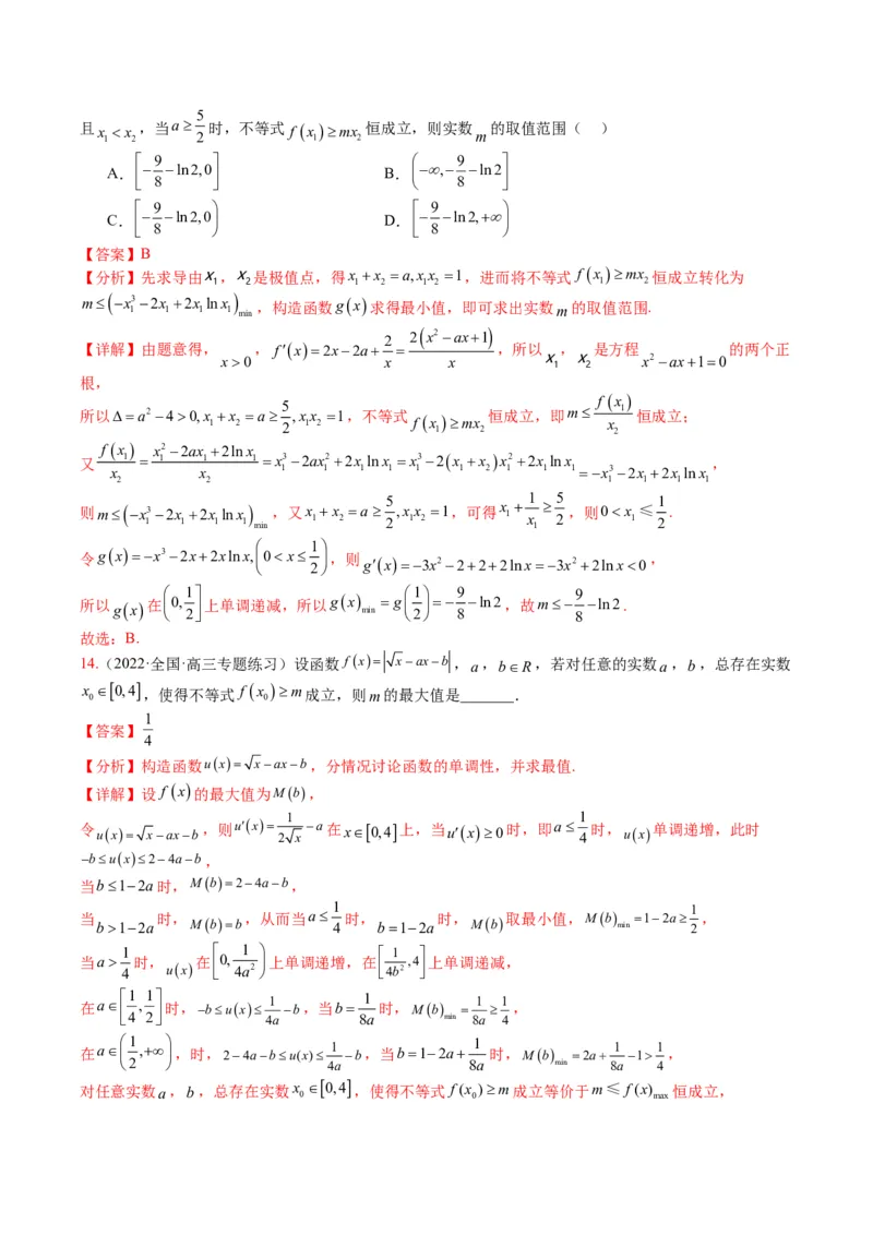 专题2-5函数与导数压轴小题归类（解析版）_02高考数学_2024年新高考资料_2.2024二轮复习_2024年高考数学二轮热点题型归纳与变式演练（新高考通用）