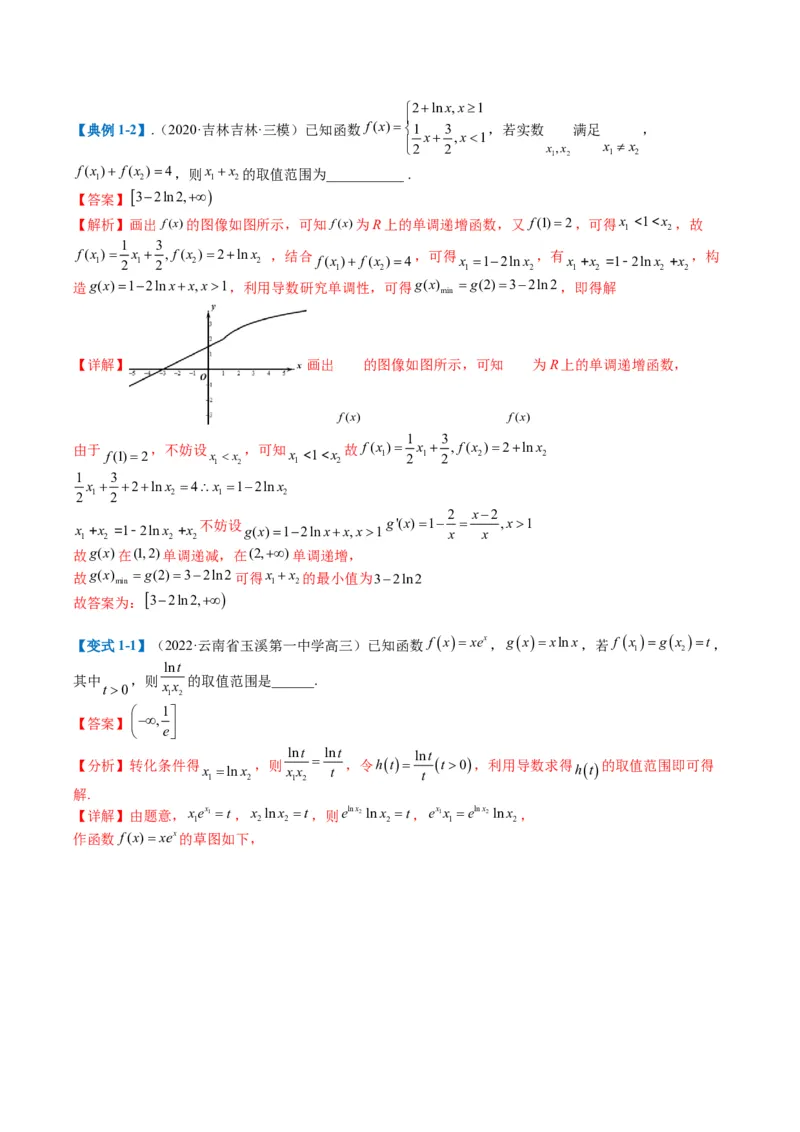 专题2-5函数与导数压轴小题归类（解析版）_02高考数学_2024年新高考资料_2.2024二轮复习_2024年高考数学二轮热点题型归纳与变式演练（新高考通用）