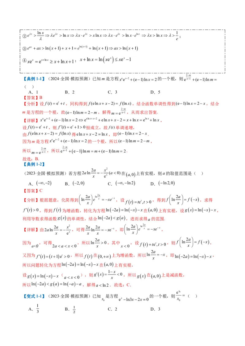 专题2-5函数与导数压轴小题归类（解析版）_02高考数学_2024年新高考资料_2.2024二轮复习_2024年高考数学二轮热点题型归纳与变式演练（新高考通用）