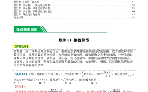 专题2-5函数与导数压轴小题归类（解析版）_02高考数学_2024年新高考资料_2.2024二轮复习_2024年高考数学二轮热点题型归纳与变式演练（新高考通用）
