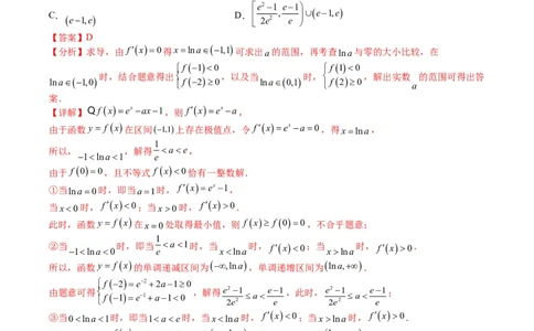 专题2-5函数与导数压轴小题归类（解析版）_02高考数学_2024年新高考资料_2.2024二轮复习_2024年高考数学二轮热点题型归纳与变式演练（新高考通用）