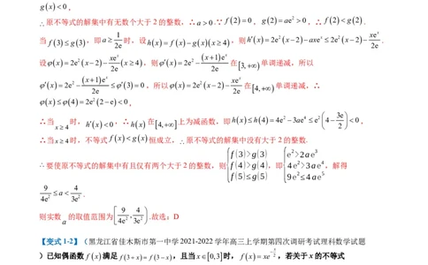 专题2-5函数与导数压轴小题归类（解析版）_02高考数学_2024年新高考资料_2.2024二轮复习_2024年高考数学二轮热点题型归纳与变式演练（新高考通用）