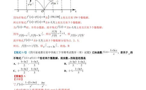 专题2-5函数与导数压轴小题归类（解析版）_02高考数学_2024年新高考资料_2.2024二轮复习_2024年高考数学二轮热点题型归纳与变式演练（新高考通用）