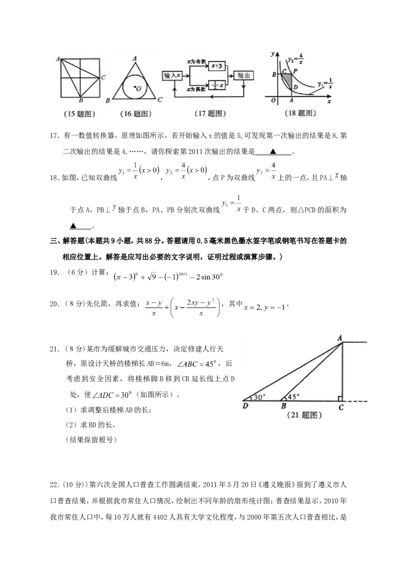 2011年贵州省遵义市中考数学真题试卷（无答案）_贵州中考_2.贵州中考数学（2008-2025）_遵义数学11-24