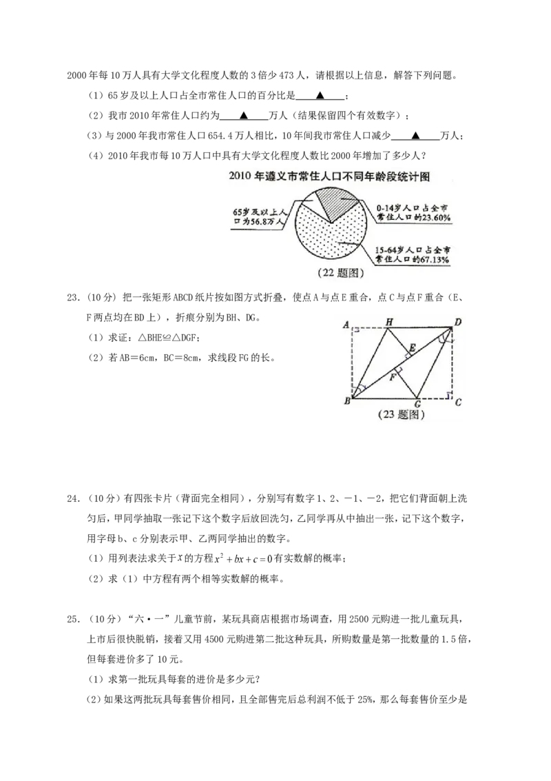2011年贵州省遵义市中考数学真题试卷（无答案）_贵州中考_2.贵州中考数学（2008-2025）_遵义数学11-24