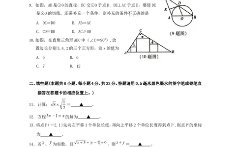 2011年贵州省遵义市中考数学真题试卷（无答案）_贵州中考_2.贵州中考数学（2008-2025）_遵义数学11-24