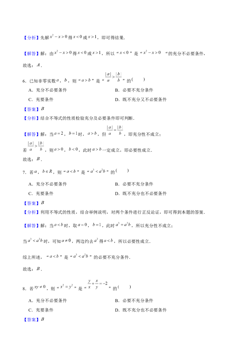 押天津卷第1~4题教师版_2024年新高考资料_5.2024三轮冲刺_备战2024年高考数学临考题号押题（天津专用）323409112