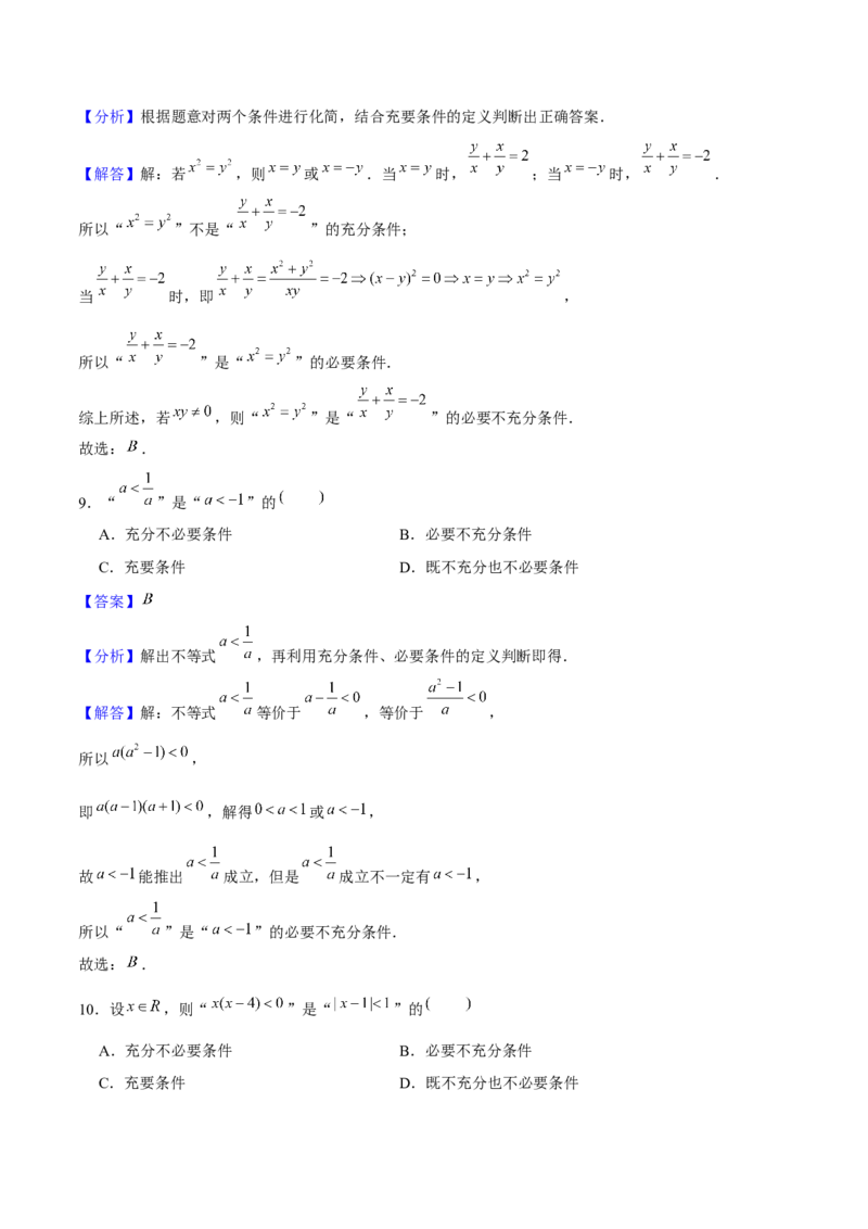 押天津卷第1~4题教师版_2024年新高考资料_5.2024三轮冲刺_备战2024年高考数学临考题号押题（天津专用）323409112