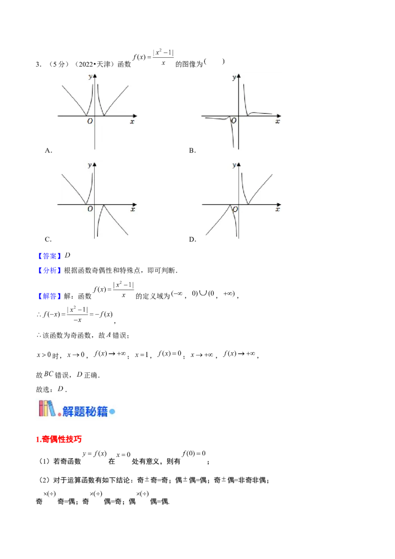 押天津卷第1~4题教师版_2024年新高考资料_5.2024三轮冲刺_备战2024年高考数学临考题号押题（天津专用）323409112