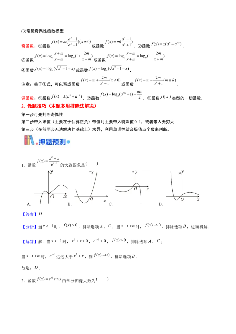 押天津卷第1~4题教师版_2024年新高考资料_5.2024三轮冲刺_备战2024年高考数学临考题号押题（天津专用）323409112