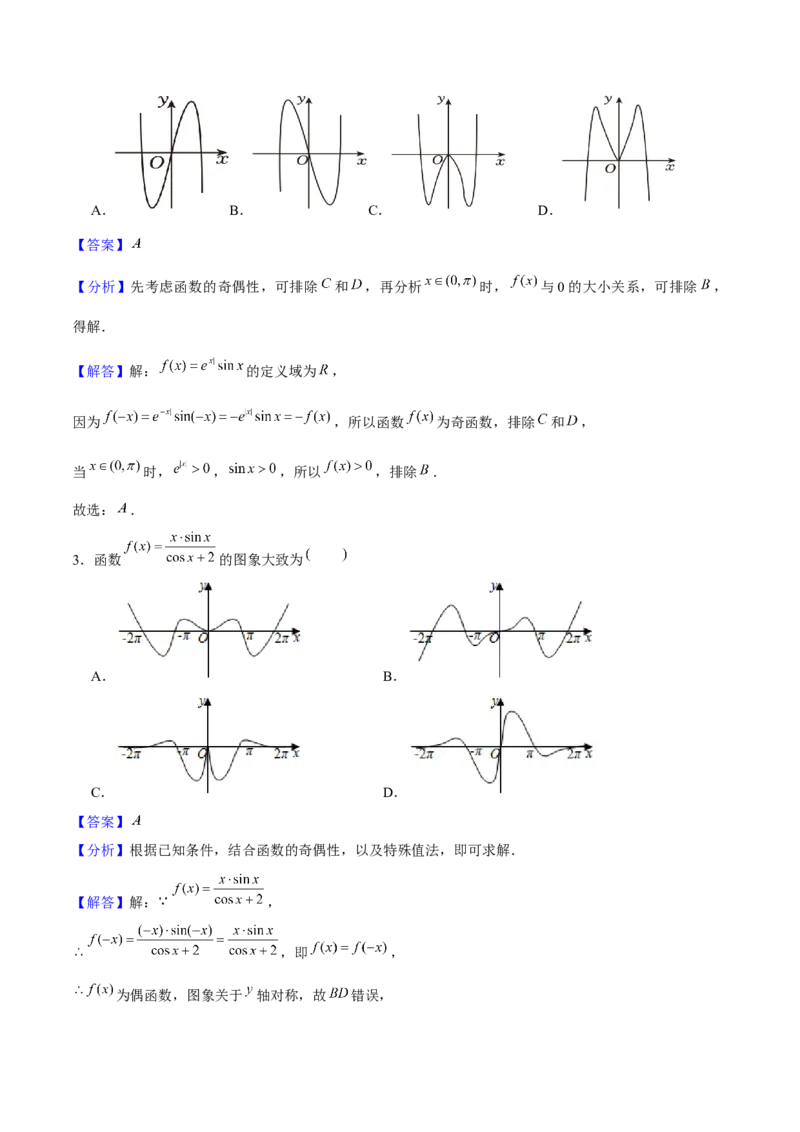 押天津卷第1~4题教师版_2024年新高考资料_5.2024三轮冲刺_备战2024年高考数学临考题号押题（天津专用）323409112