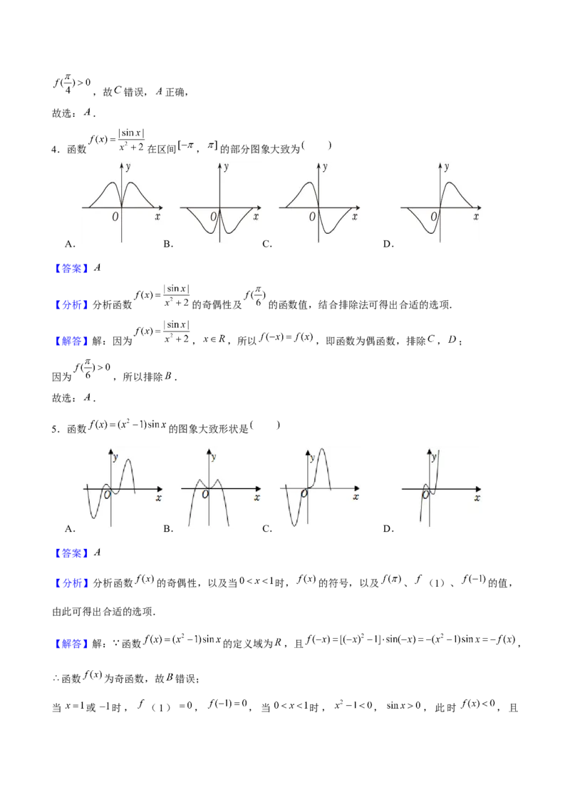 押天津卷第1~4题教师版_2024年新高考资料_5.2024三轮冲刺_备战2024年高考数学临考题号押题（天津专用）323409112