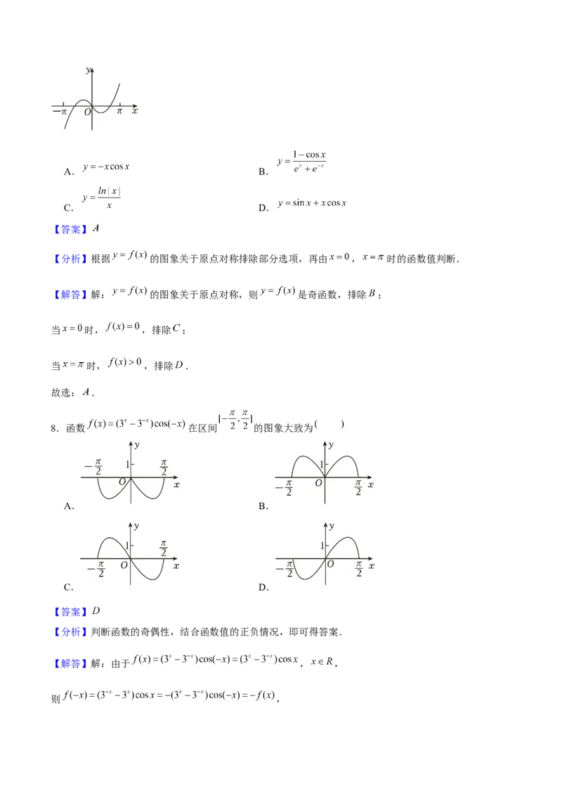 押天津卷第1~4题教师版_2024年新高考资料_5.2024三轮冲刺_备战2024年高考数学临考题号押题（天津专用）323409112