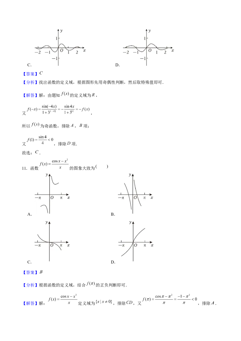 押天津卷第1~4题教师版_2024年新高考资料_5.2024三轮冲刺_备战2024年高考数学临考题号押题（天津专用）323409112