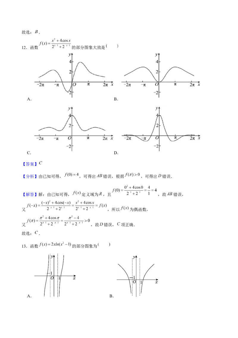 押天津卷第1~4题教师版_2024年新高考资料_5.2024三轮冲刺_备战2024年高考数学临考题号押题（天津专用）323409112