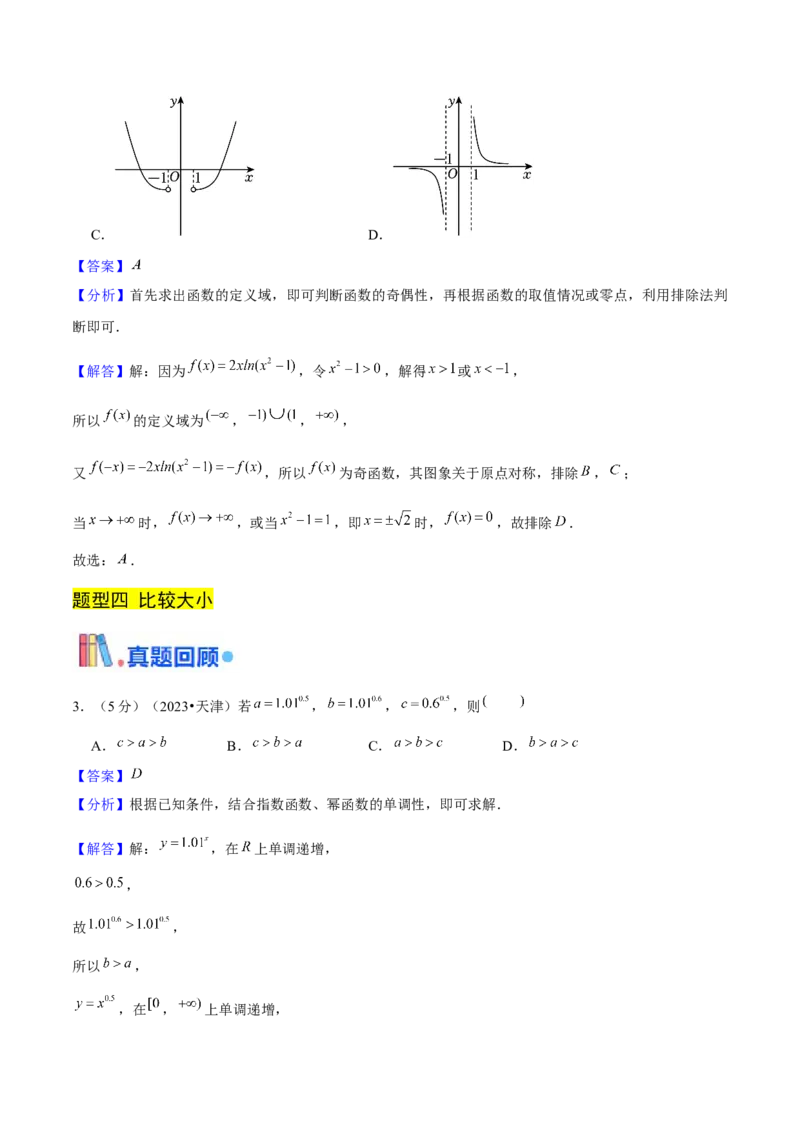 押天津卷第1~4题教师版_2024年新高考资料_5.2024三轮冲刺_备战2024年高考数学临考题号押题（天津专用）323409112