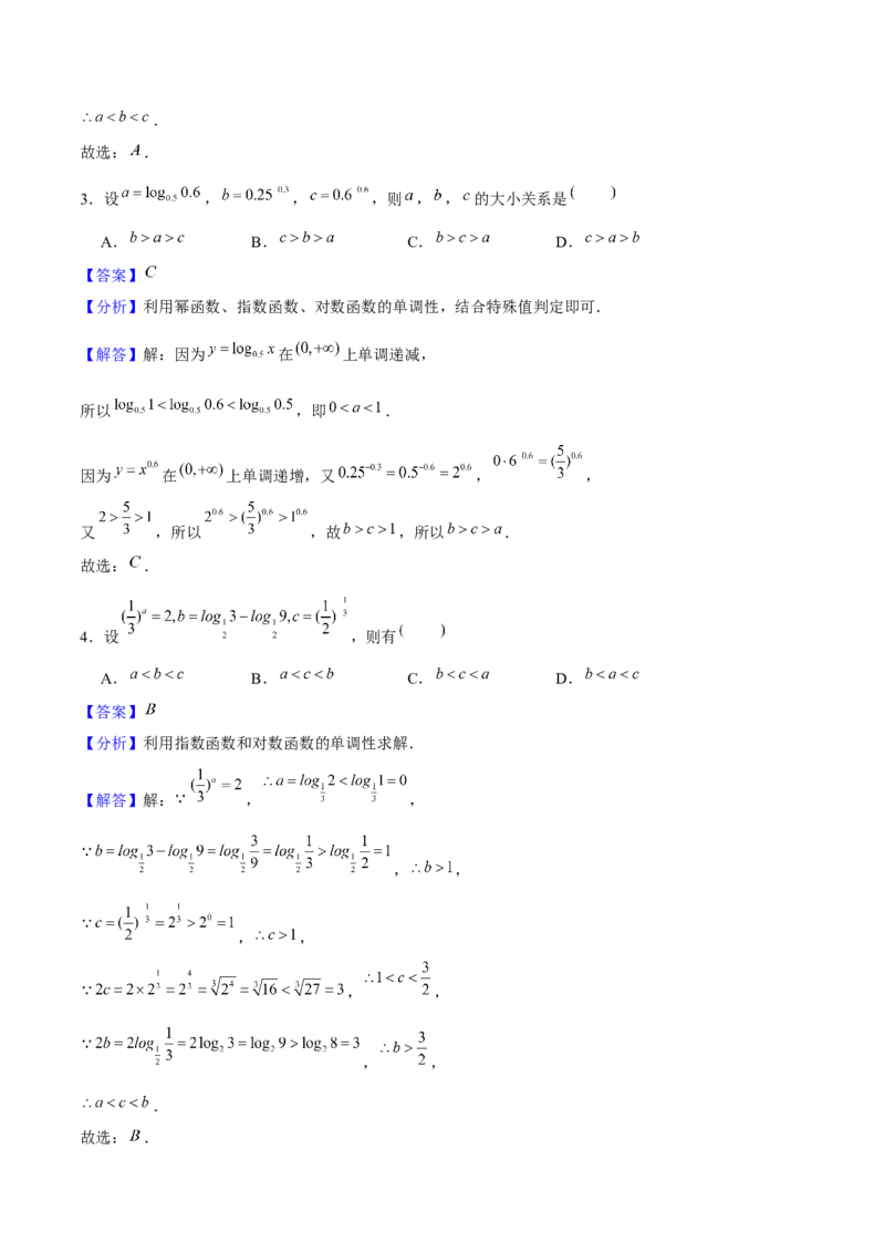 押天津卷第1~4题教师版_2024年新高考资料_5.2024三轮冲刺_备战2024年高考数学临考题号押题（天津专用）323409112