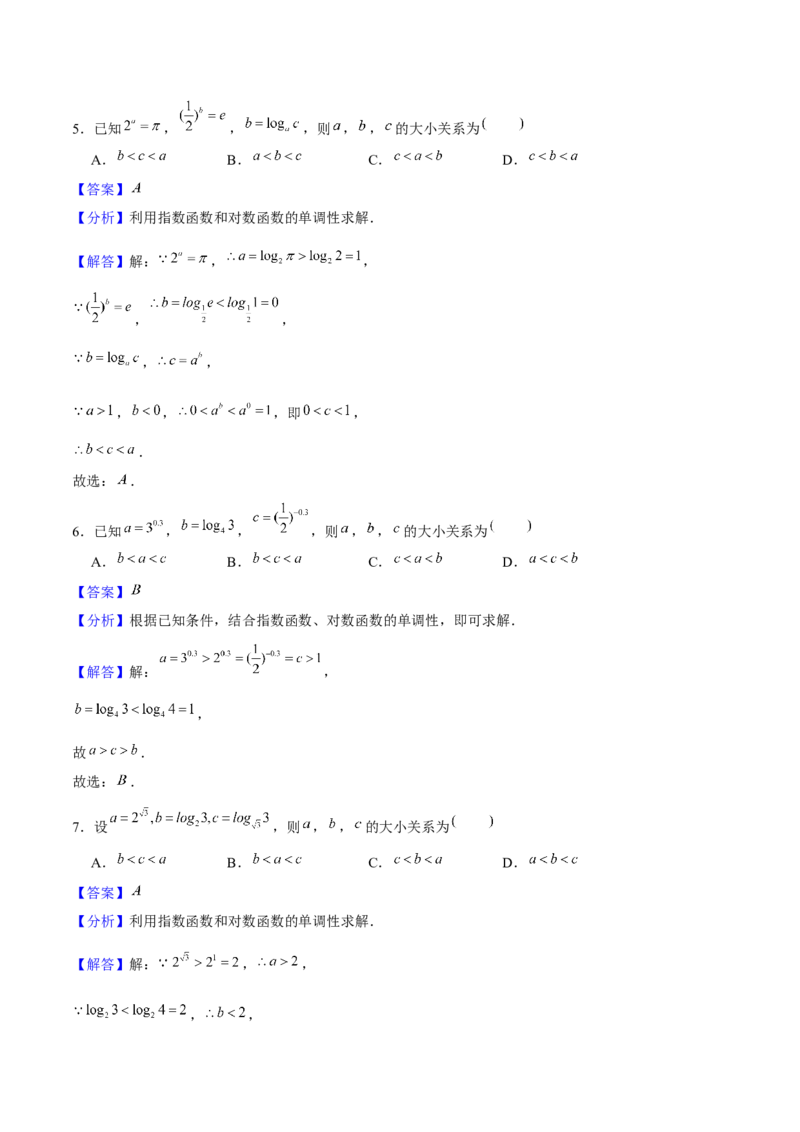 押天津卷第1~4题教师版_2024年新高考资料_5.2024三轮冲刺_备战2024年高考数学临考题号押题（天津专用）323409112