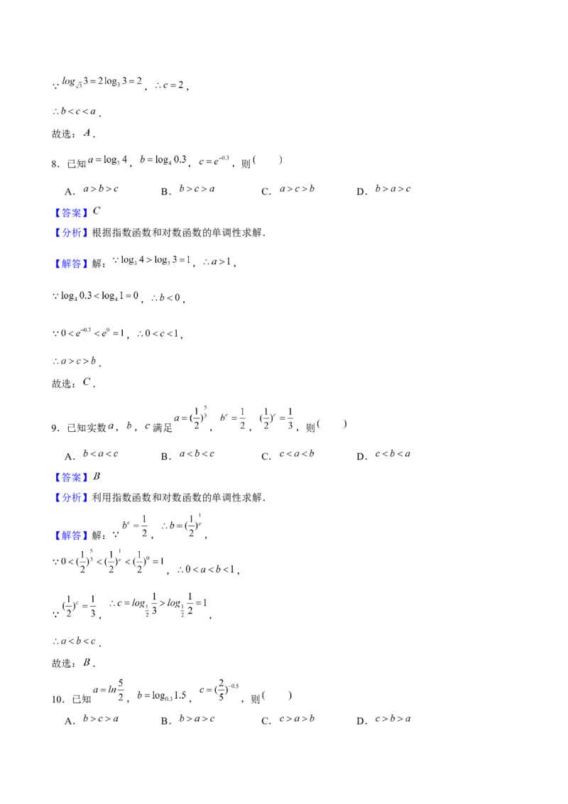 押天津卷第1~4题教师版_2024年新高考资料_5.2024三轮冲刺_备战2024年高考数学临考题号押题（天津专用）323409112
