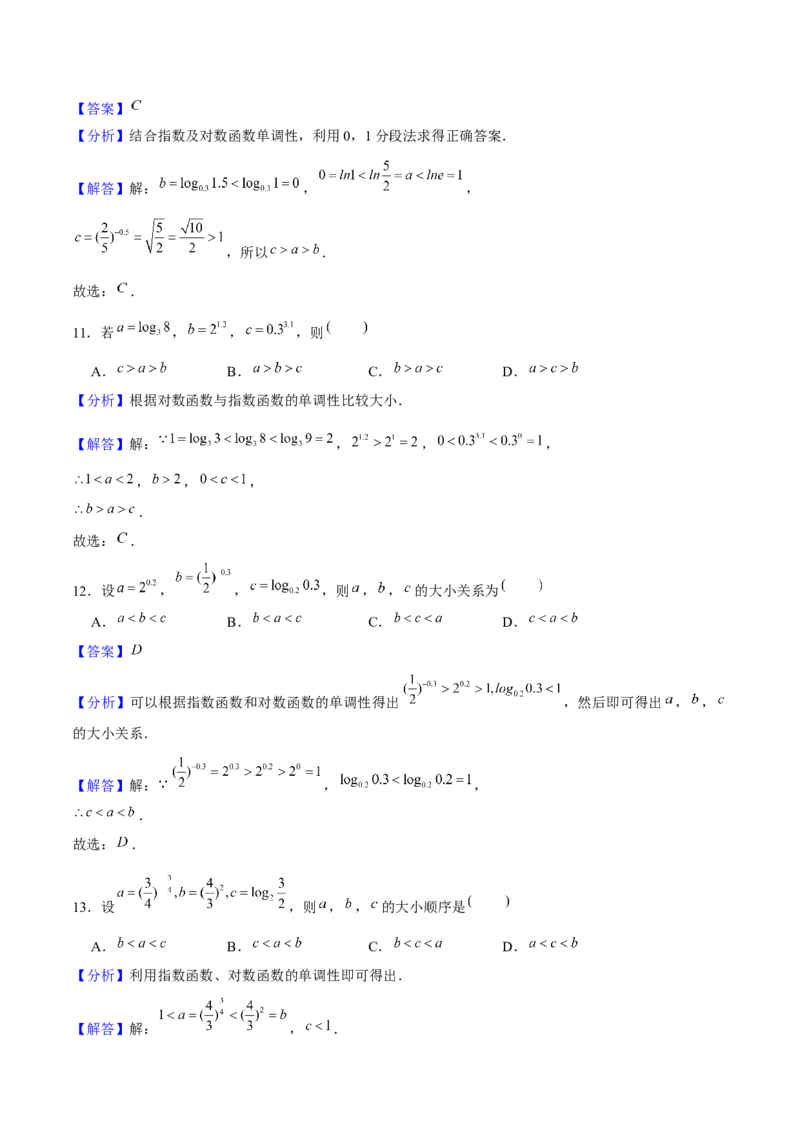 押天津卷第1~4题教师版_2024年新高考资料_5.2024三轮冲刺_备战2024年高考数学临考题号押题（天津专用）323409112