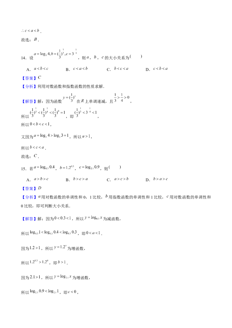 押天津卷第1~4题教师版_2024年新高考资料_5.2024三轮冲刺_备战2024年高考数学临考题号押题（天津专用）323409112