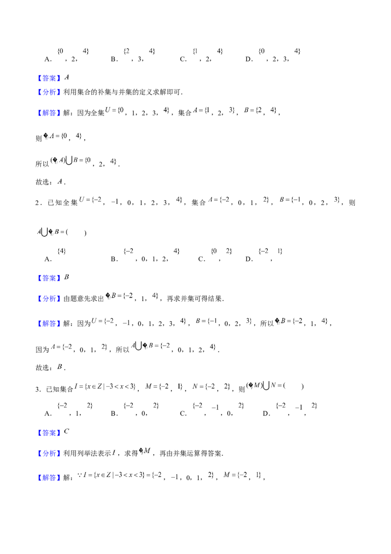 押天津卷第1~4题教师版_2024年新高考资料_5.2024三轮冲刺_备战2024年高考数学临考题号押题（天津专用）323409112
