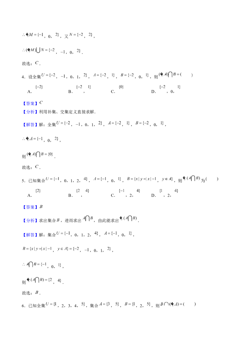 押天津卷第1~4题教师版_2024年新高考资料_5.2024三轮冲刺_备战2024年高考数学临考题号押题（天津专用）323409112