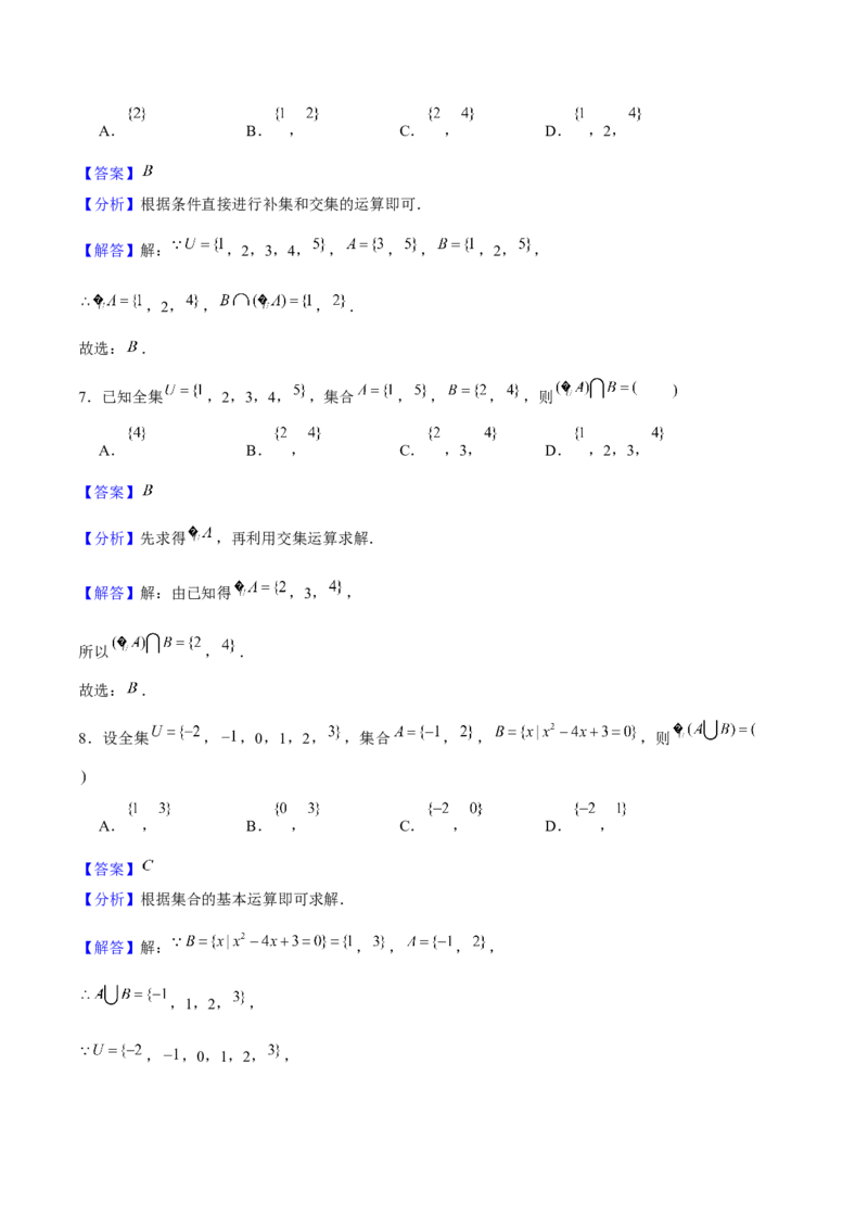 押天津卷第1~4题教师版_2024年新高考资料_5.2024三轮冲刺_备战2024年高考数学临考题号押题（天津专用）323409112