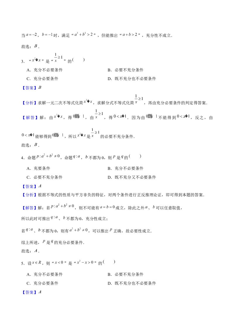 押天津卷第1~4题教师版_2024年新高考资料_5.2024三轮冲刺_备战2024年高考数学临考题号押题（天津专用）323409112