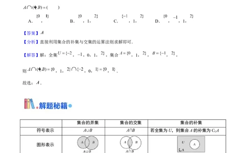 押天津卷第1~4题教师版_2024年新高考资料_5.2024三轮冲刺_备战2024年高考数学临考题号押题（天津专用）323409112