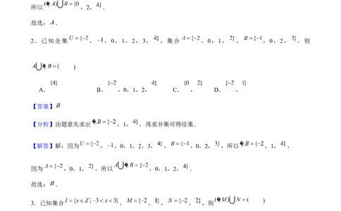 押天津卷第1~4题教师版_2024年新高考资料_5.2024三轮冲刺_备战2024年高考数学临考题号押题（天津专用）323409112