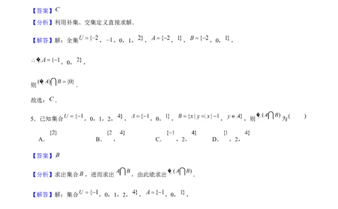 押天津卷第1~4题教师版_2024年新高考资料_5.2024三轮冲刺_备战2024年高考数学临考题号押题（天津专用）323409112