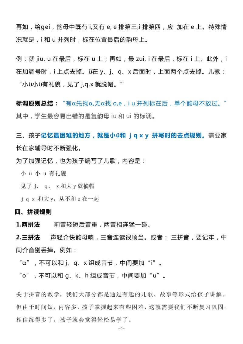 01一年级语文（上）汉语拼音重难点知识梳理(1)_小学1-6年级常用的上册资源汇总_一年级上册资料