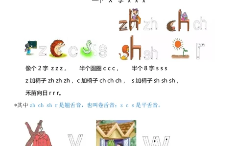 01一年级语文（上）汉语拼音重难点知识梳理(1)_小学1-6年级常用的上册资源汇总_一年级上册资料