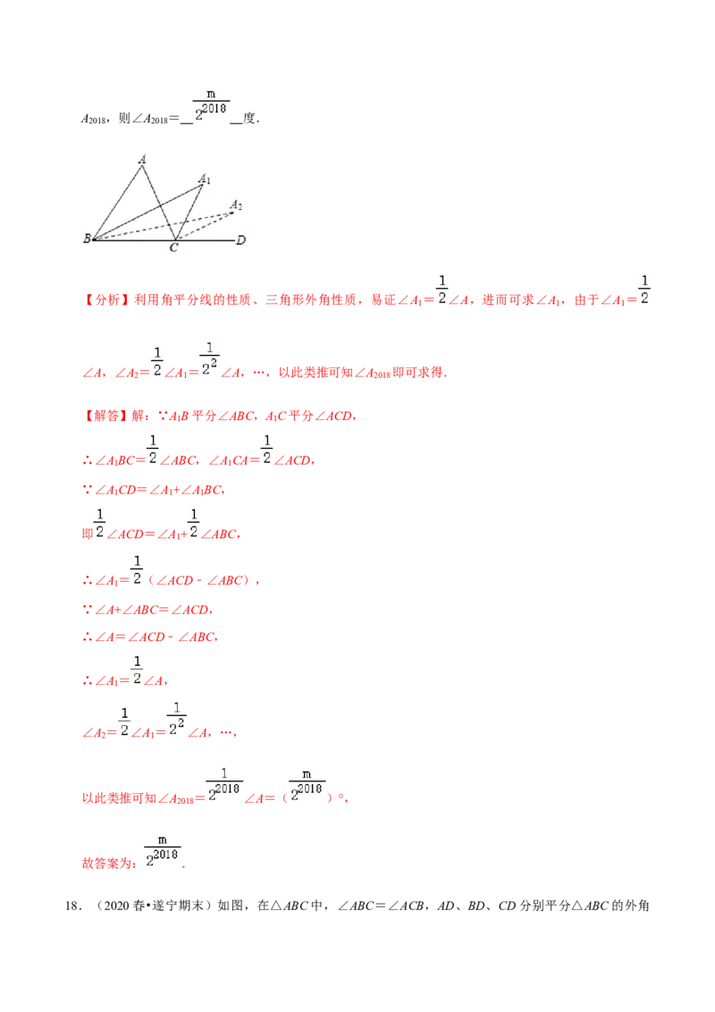 专题4.3认识三角形：三角形的外角-七年级数学下册尖子生同步培优题典（解析版）北师大版_北师大初中数学_7下-北师大版初中数学_7下-初中数学北师大版（旧版）赠送_05习题试卷