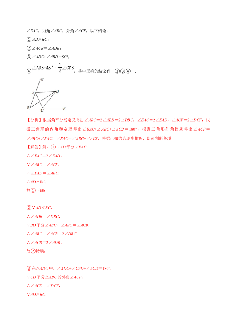 专题4.3认识三角形：三角形的外角-七年级数学下册尖子生同步培优题典（解析版）北师大版_北师大初中数学_7下-北师大版初中数学_7下-初中数学北师大版（旧版）赠送_05习题试卷