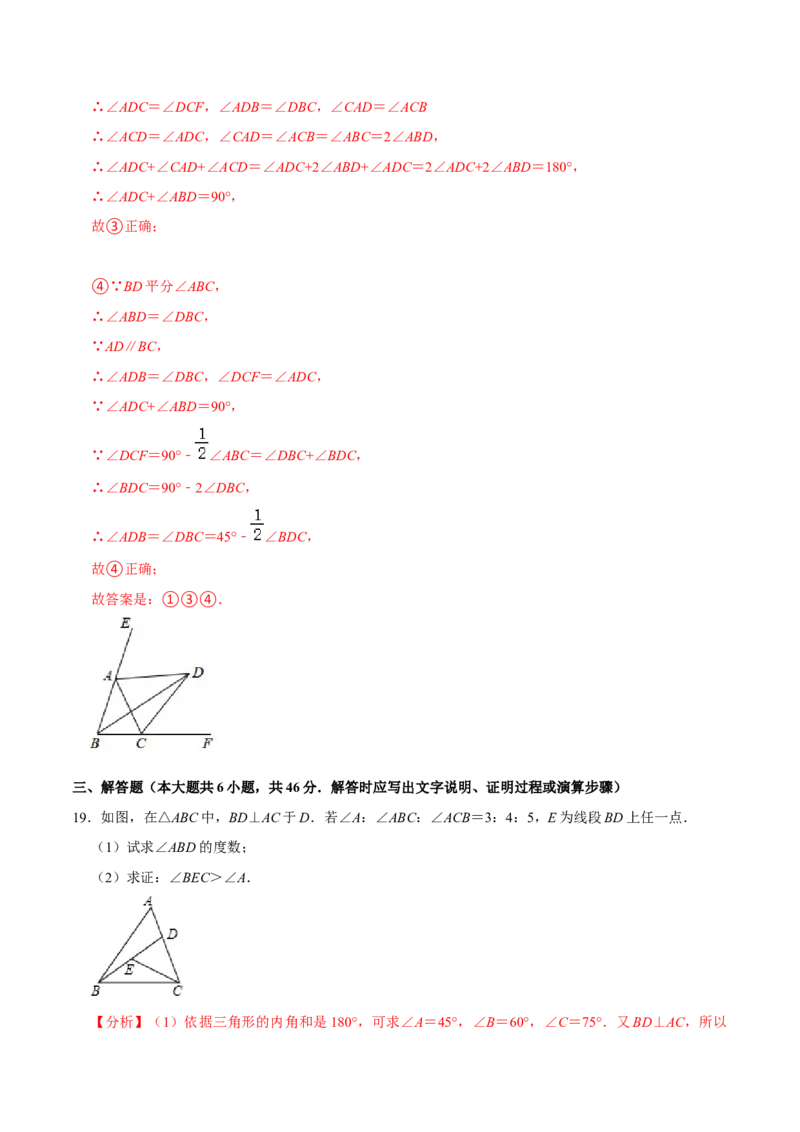 专题4.3认识三角形：三角形的外角-七年级数学下册尖子生同步培优题典（解析版）北师大版_北师大初中数学_7下-北师大版初中数学_7下-初中数学北师大版（旧版）赠送_05习题试卷